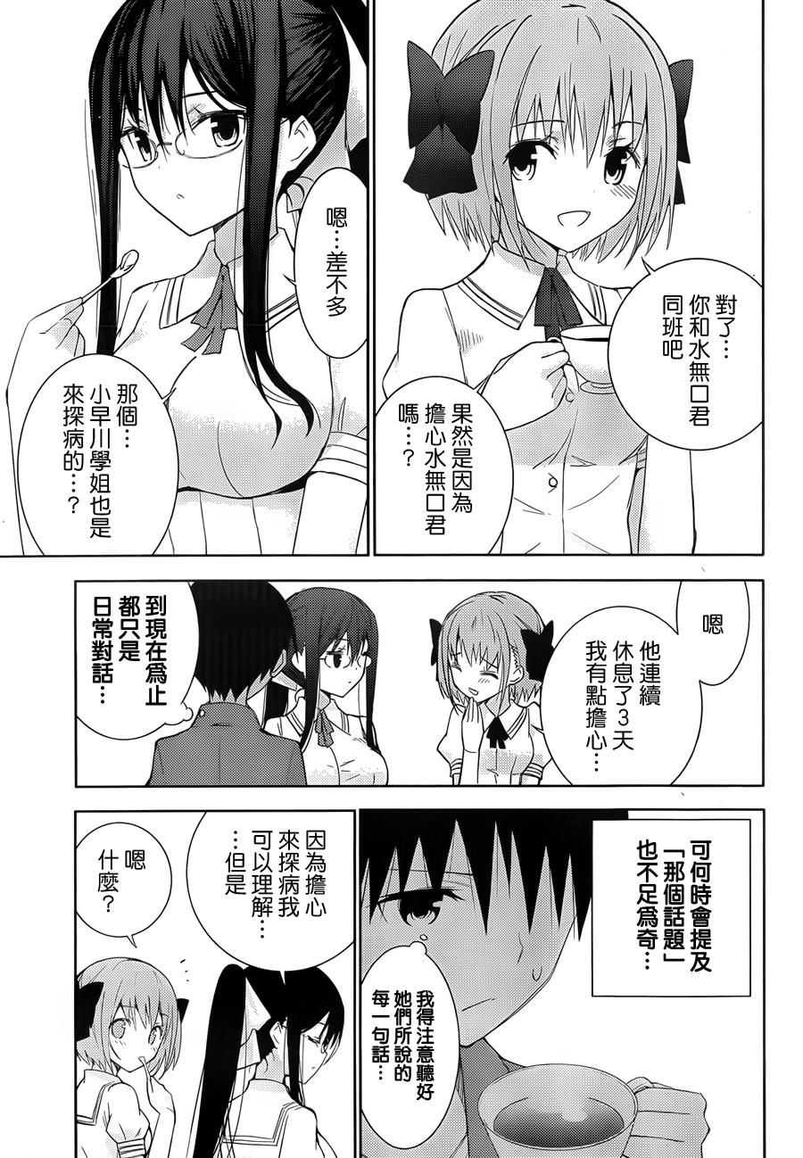 死神大人和4位女友 第3话 第5页