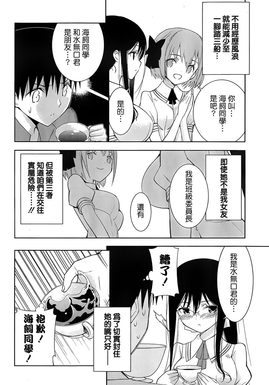 死神大人和4位女友 第3话 第10页