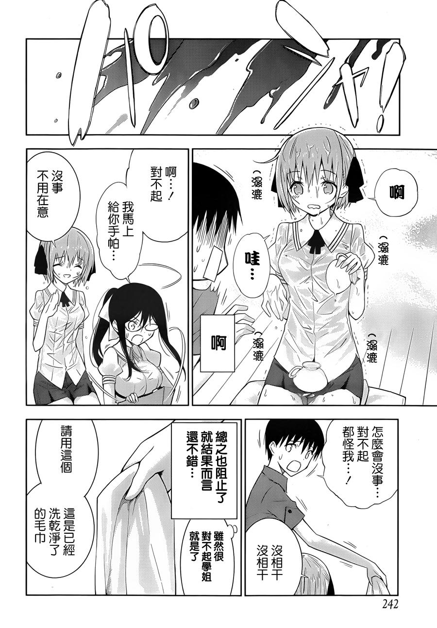 死神大人和4位女友 第3话 第12页