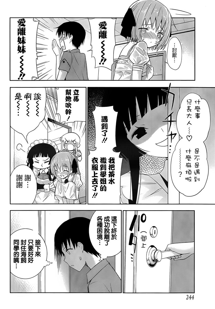 死神大人和4位女友 第3话 第14页