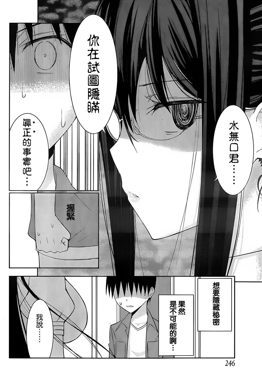 死神大人和4位女友 第3话 第16页