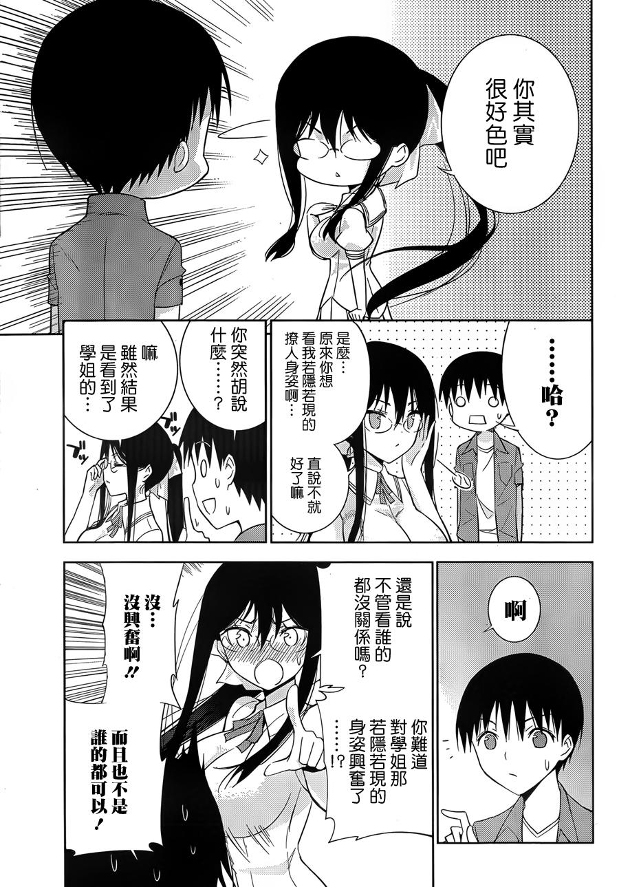 死神大人和4位女友 第3话 第17页