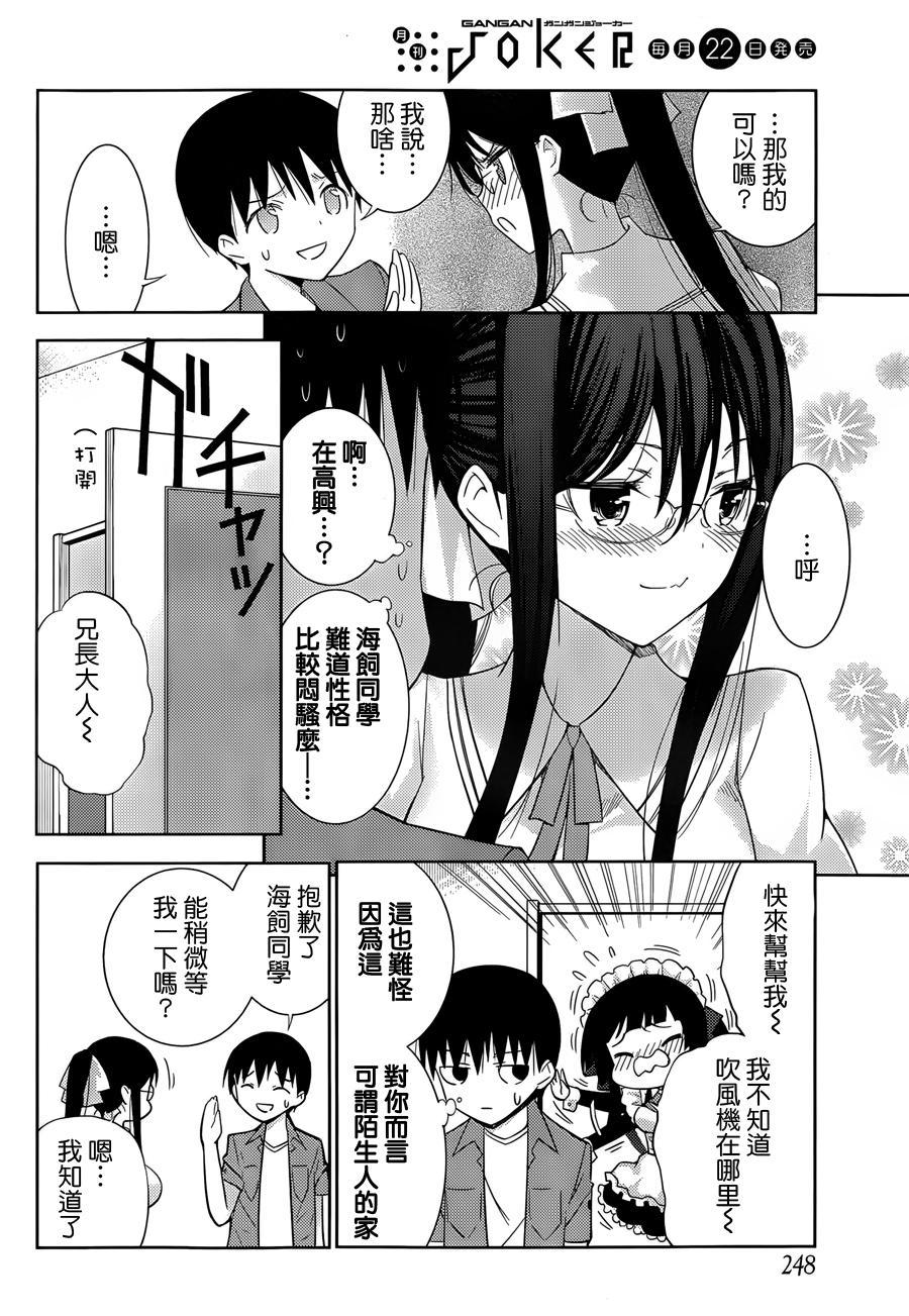 死神大人和4位女友 第3话 第18页