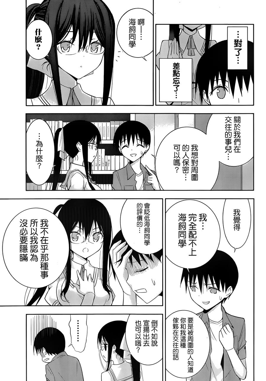 死神大人和4位女友 第3话 第19页