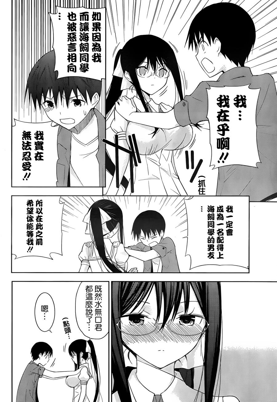 死神大人和4位女友 第3话 第20页