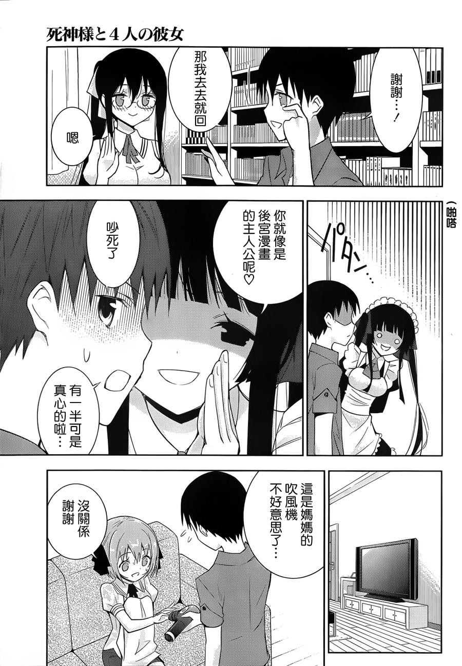 死神大人和4位女友 第3话 第21页