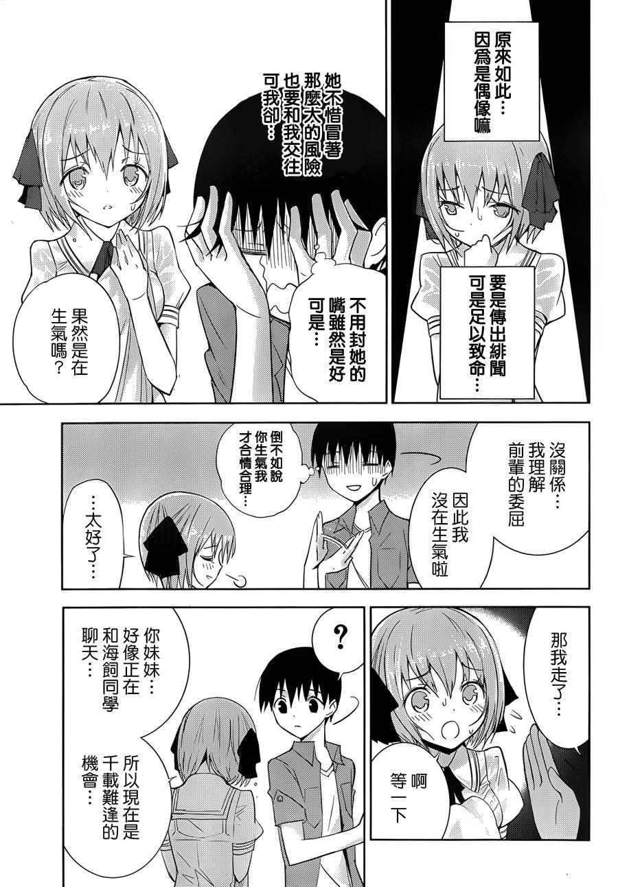 死神大人和4位女友 第3话 第23页