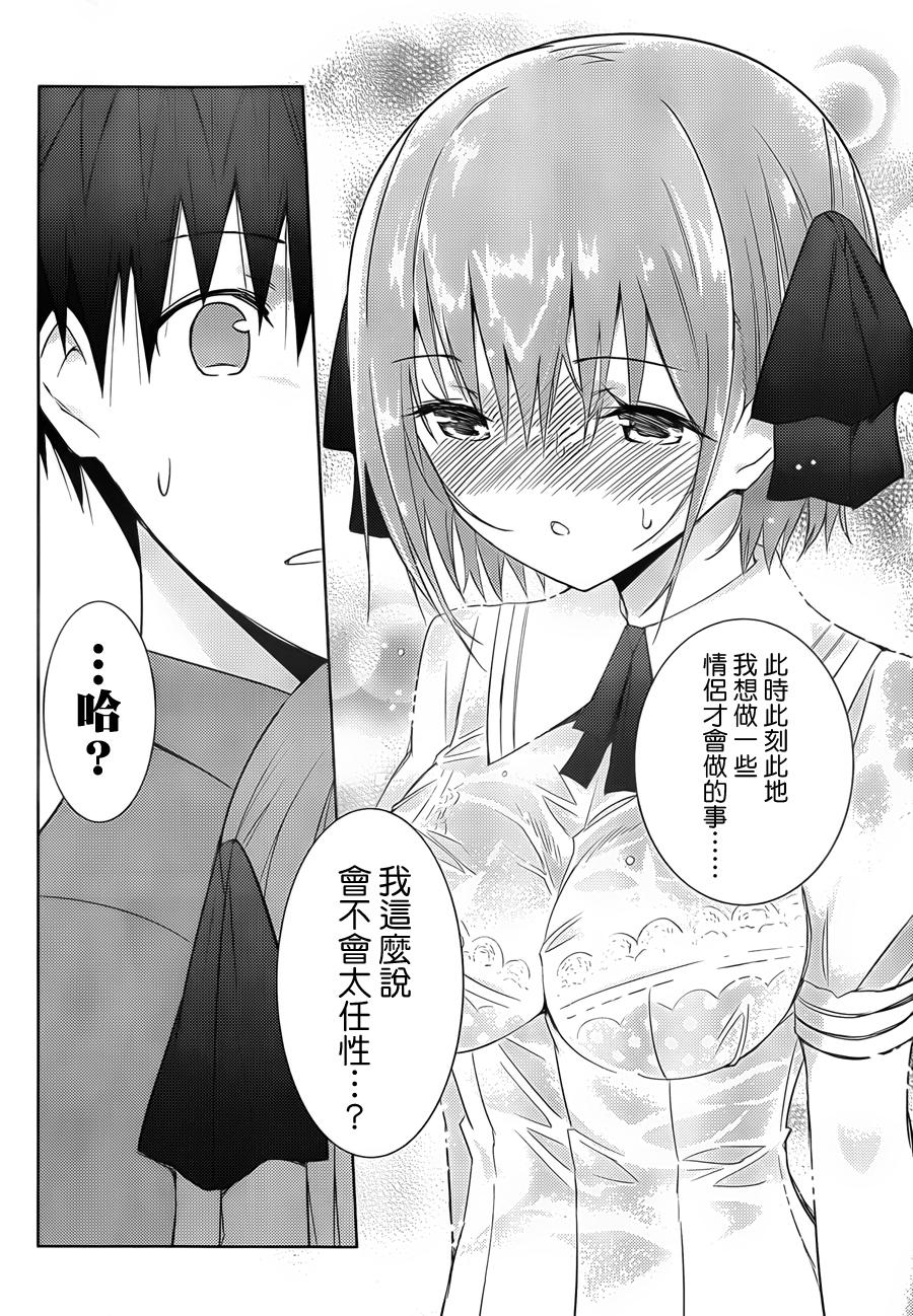 死神大人和4位女友 第3话 第24页