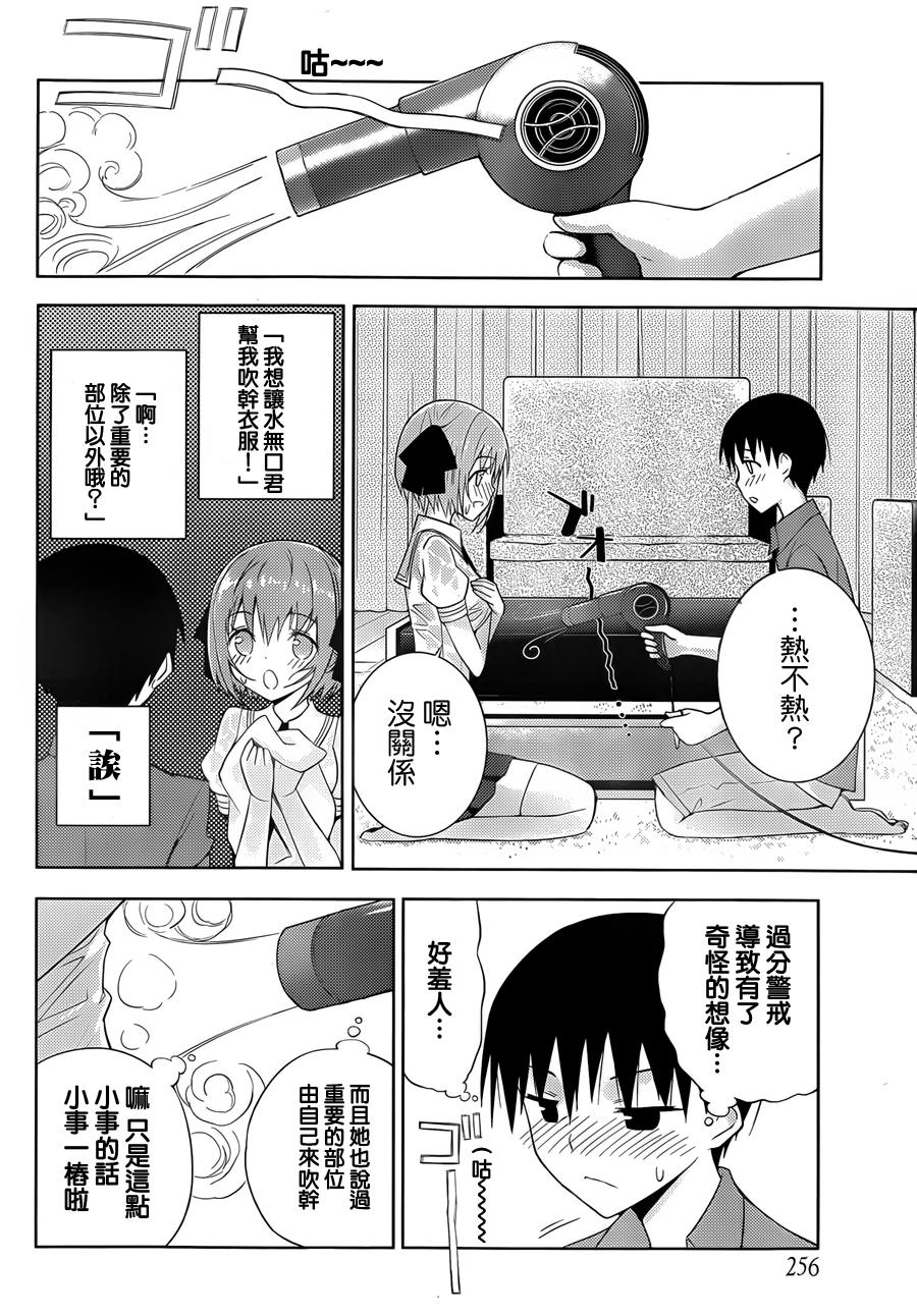 死神大人和4位女友 第3话 第26页