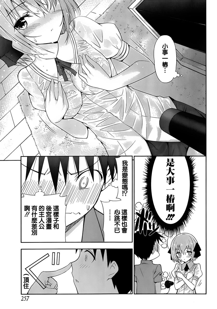 死神大人和4位女友 第3话 第27页