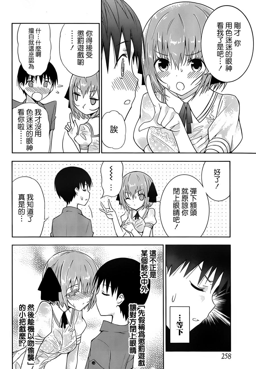 死神大人和4位女友 第3话 第28页