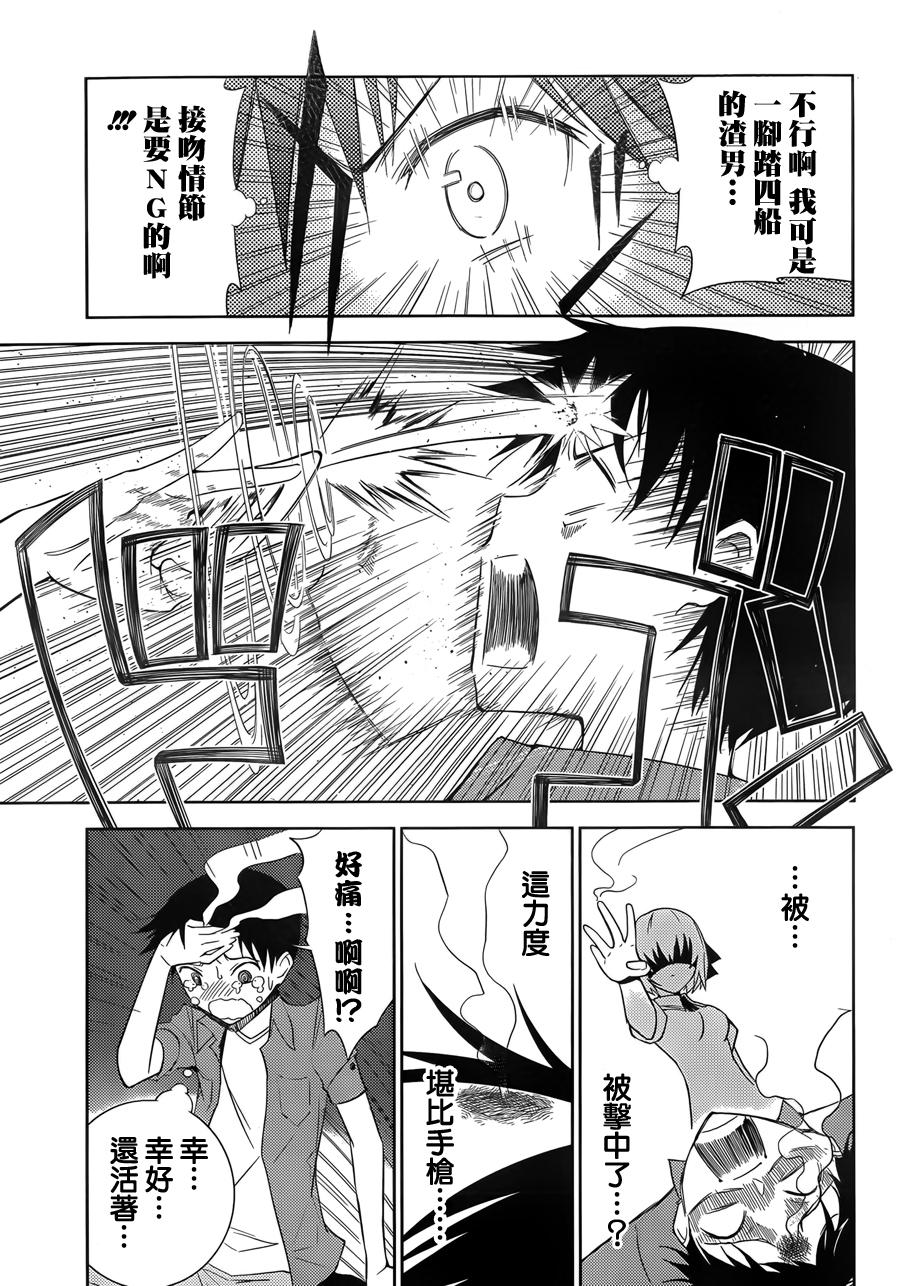 死神大人和4位女友 第3话 第29页