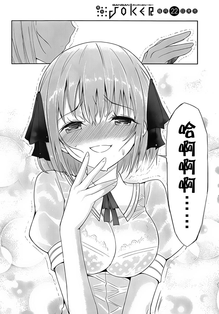 死神大人和4位女友 第3话 第30页