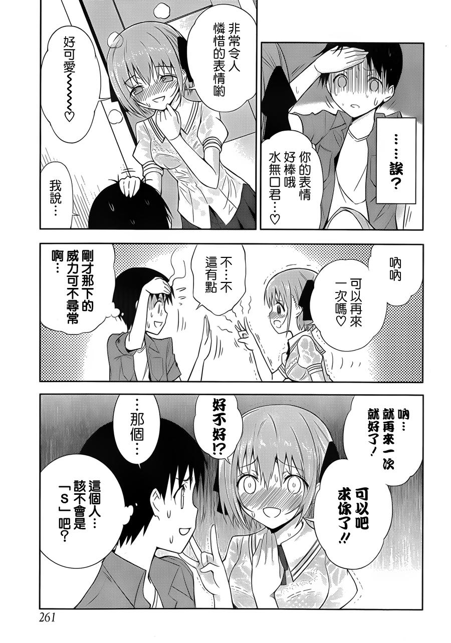 死神大人和4位女友 第3话 第31页