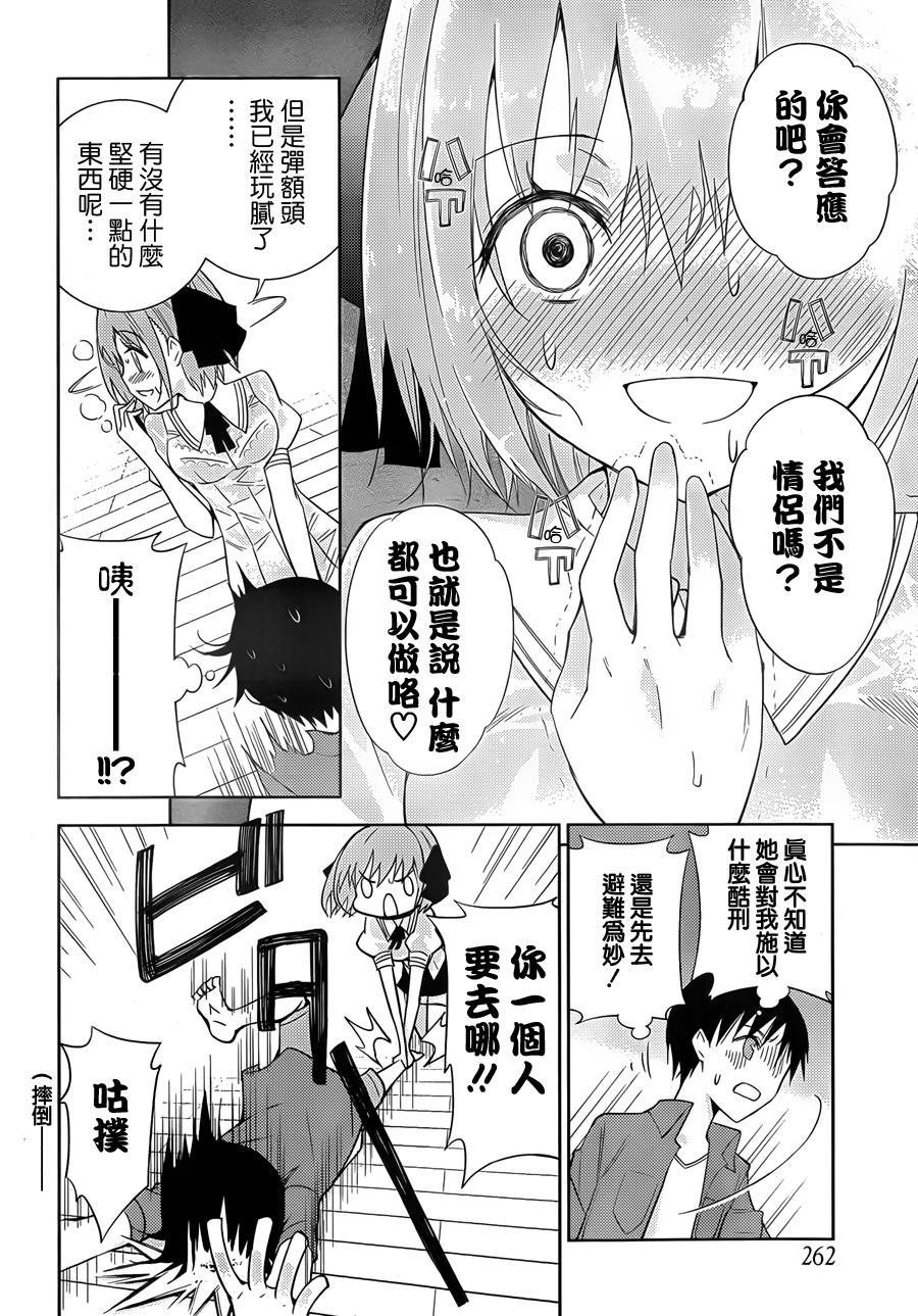 死神大人和4位女友 第3话 第32页