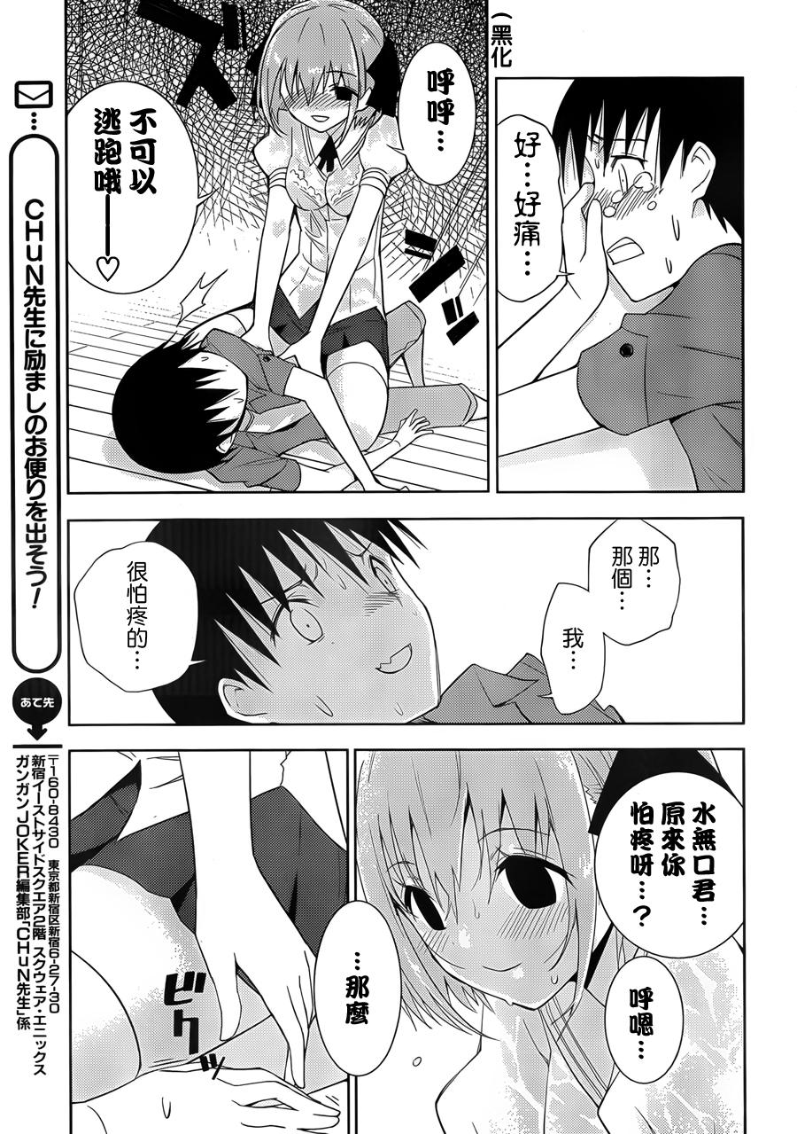 死神大人和4位女友 第3话 第33页