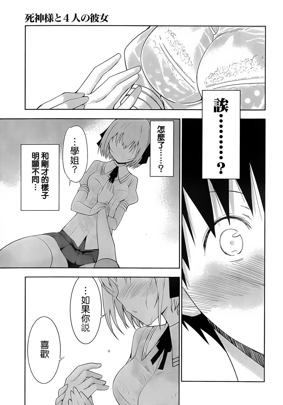 死神大人和4位女友 第3话 第35页