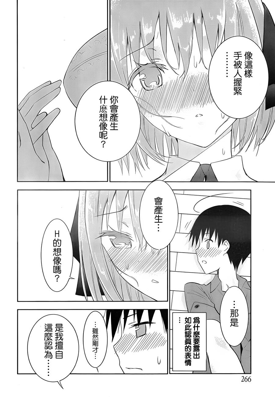 死神大人和4位女友 第3话 第36页