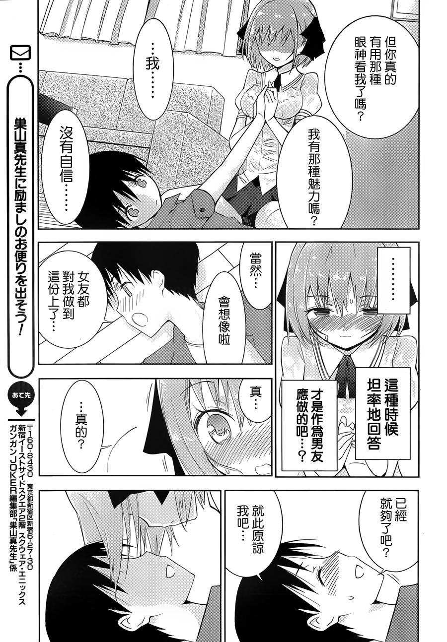 死神大人和4位女友 第3话 第37页