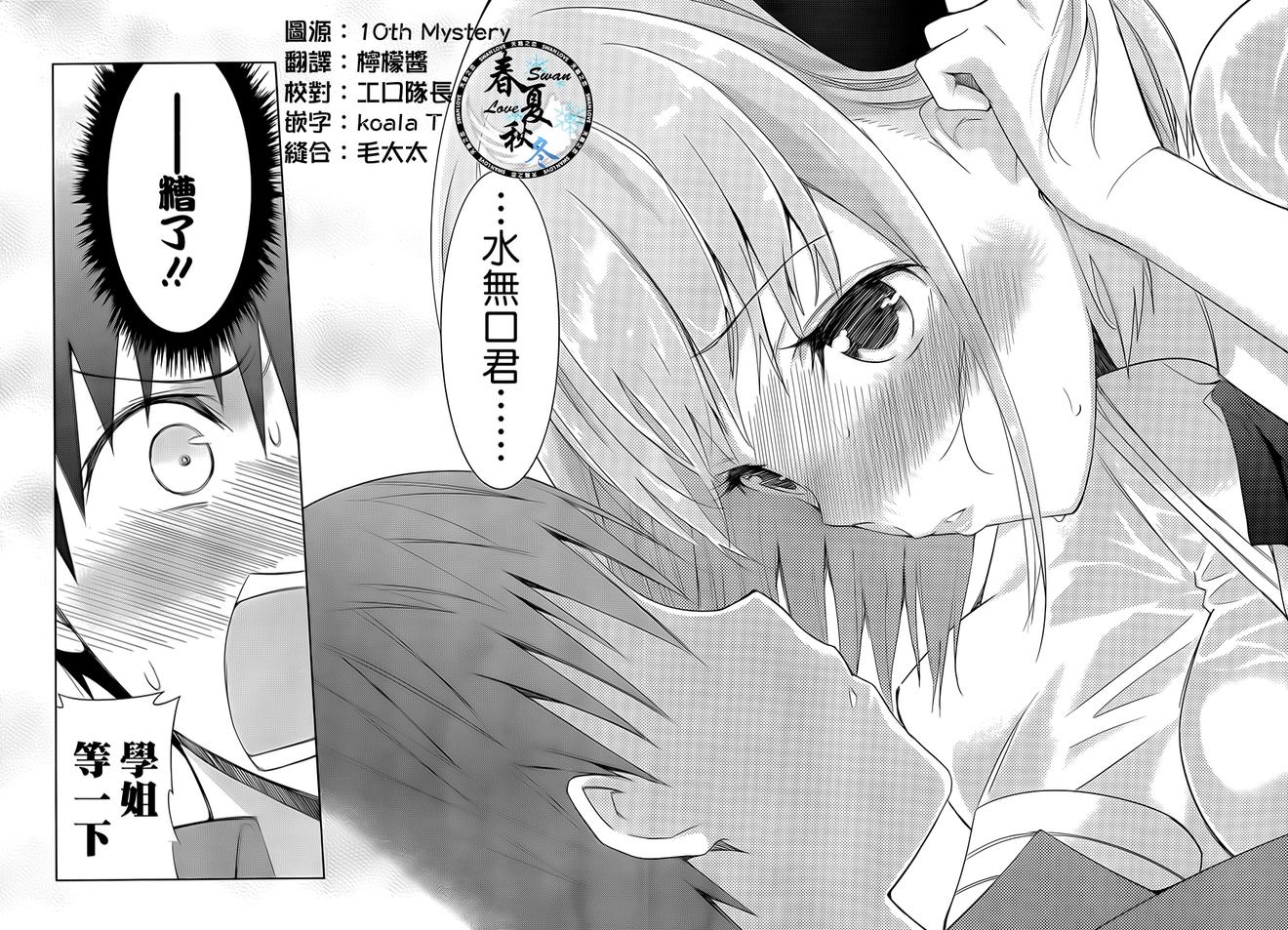 死神大人和4位女友 第3话 第38页