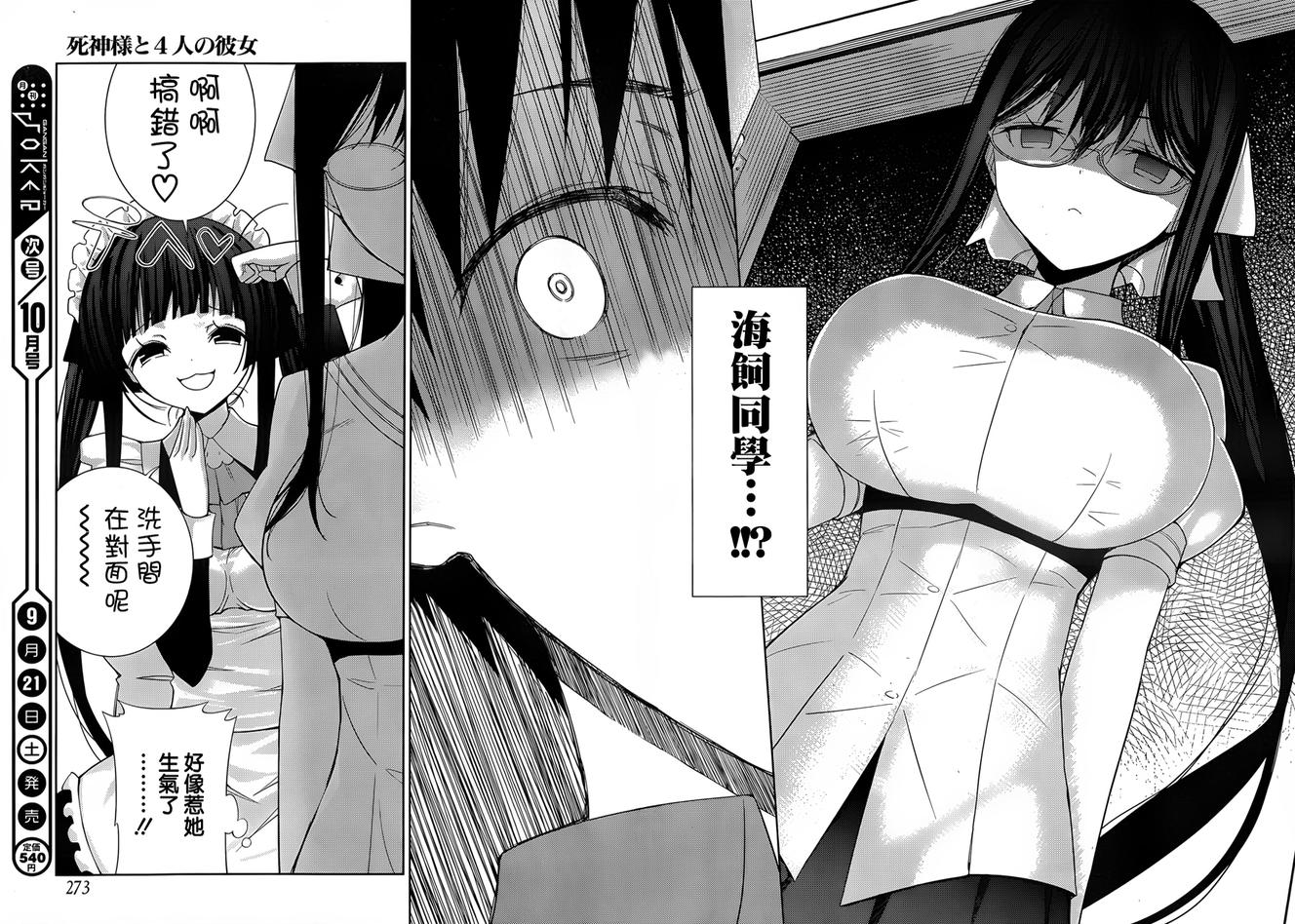 死神大人和4位女友第3话图