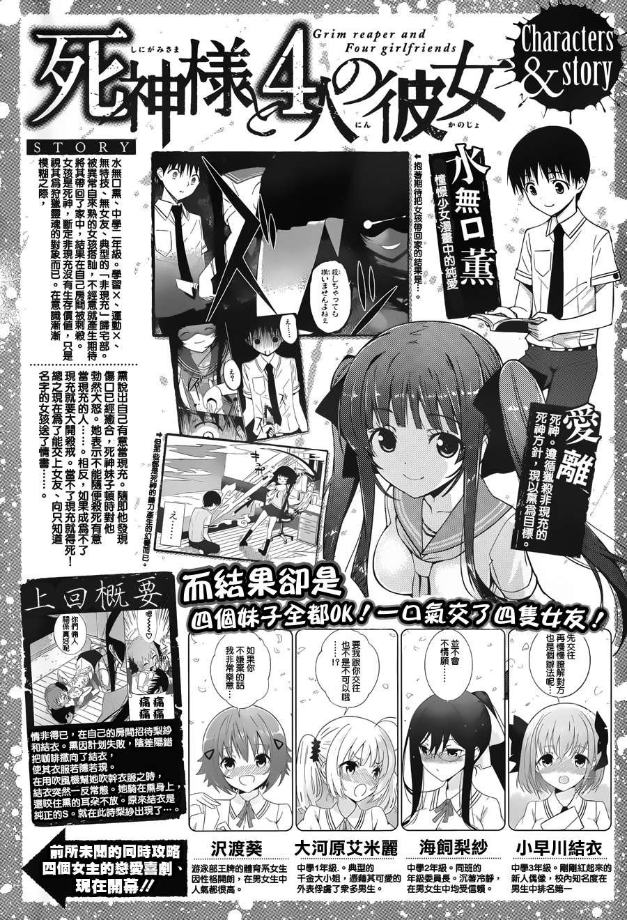 死神大人和4位女友 第4话 第0页