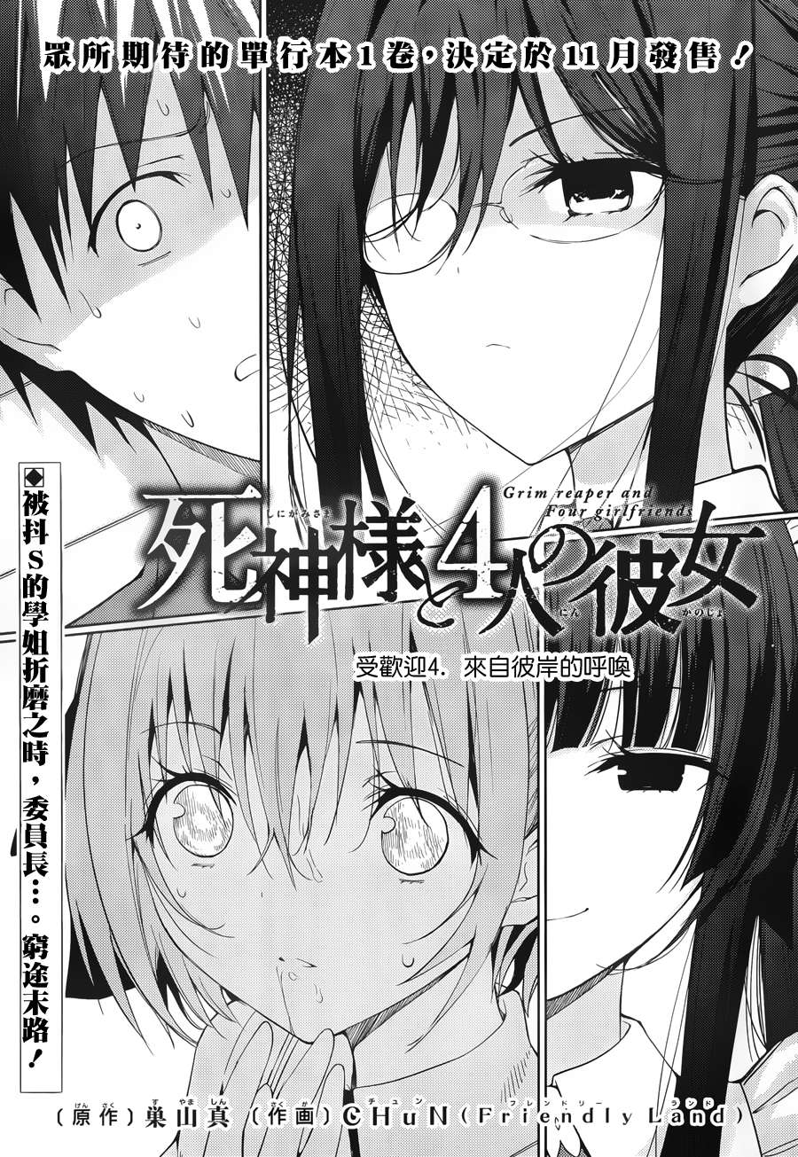 死神大人和4位女友 第4话 第1页