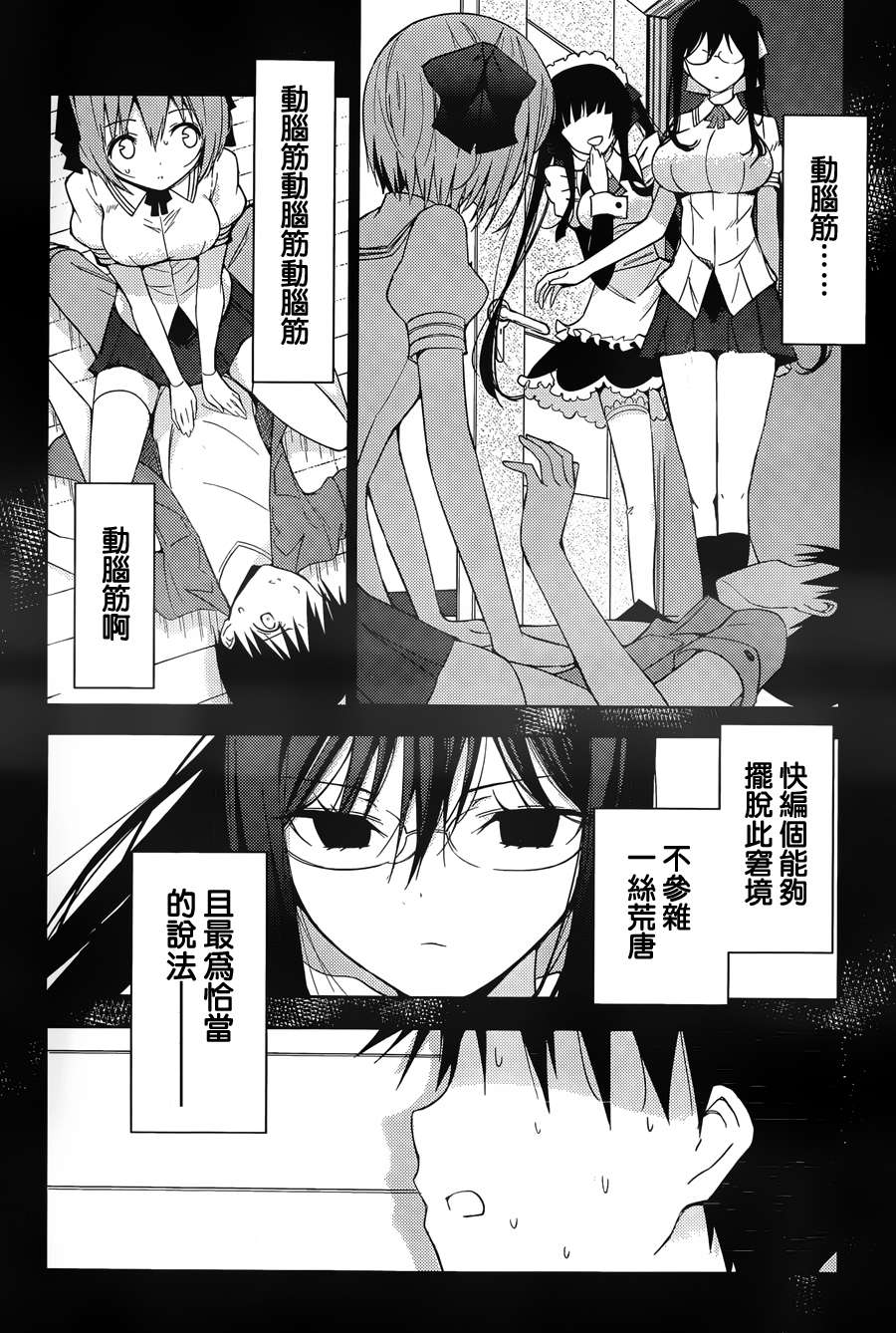 死神大人和4位女友 第4话 第2页