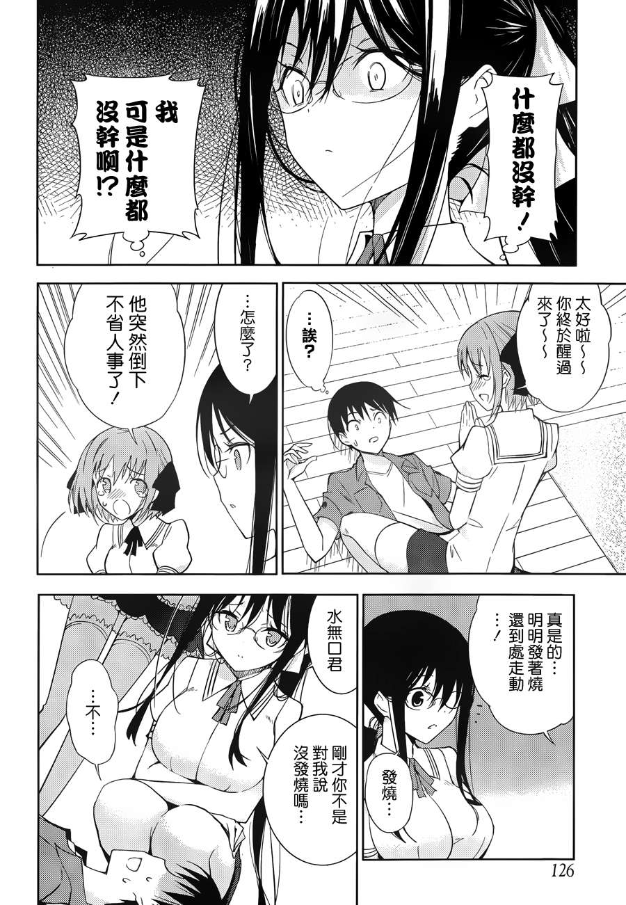 死神大人和4位女友 第4话 第4页