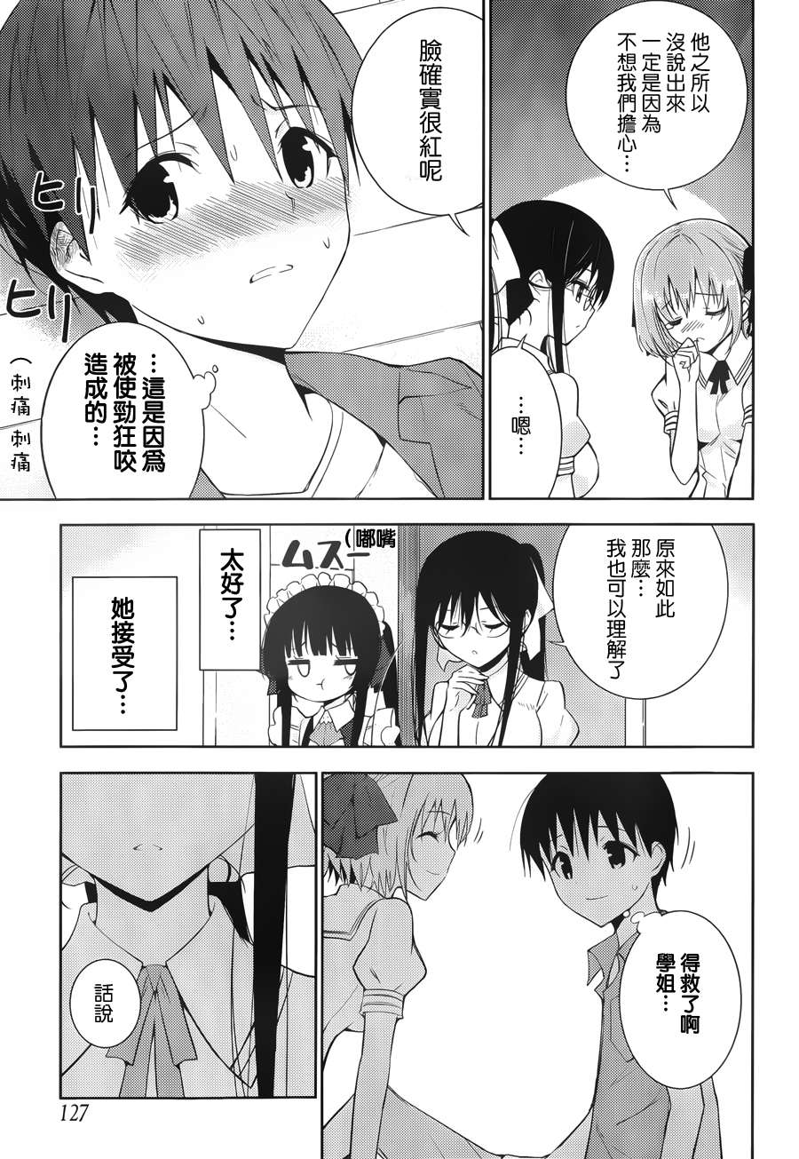 死神大人和4位女友 第4话 第5页