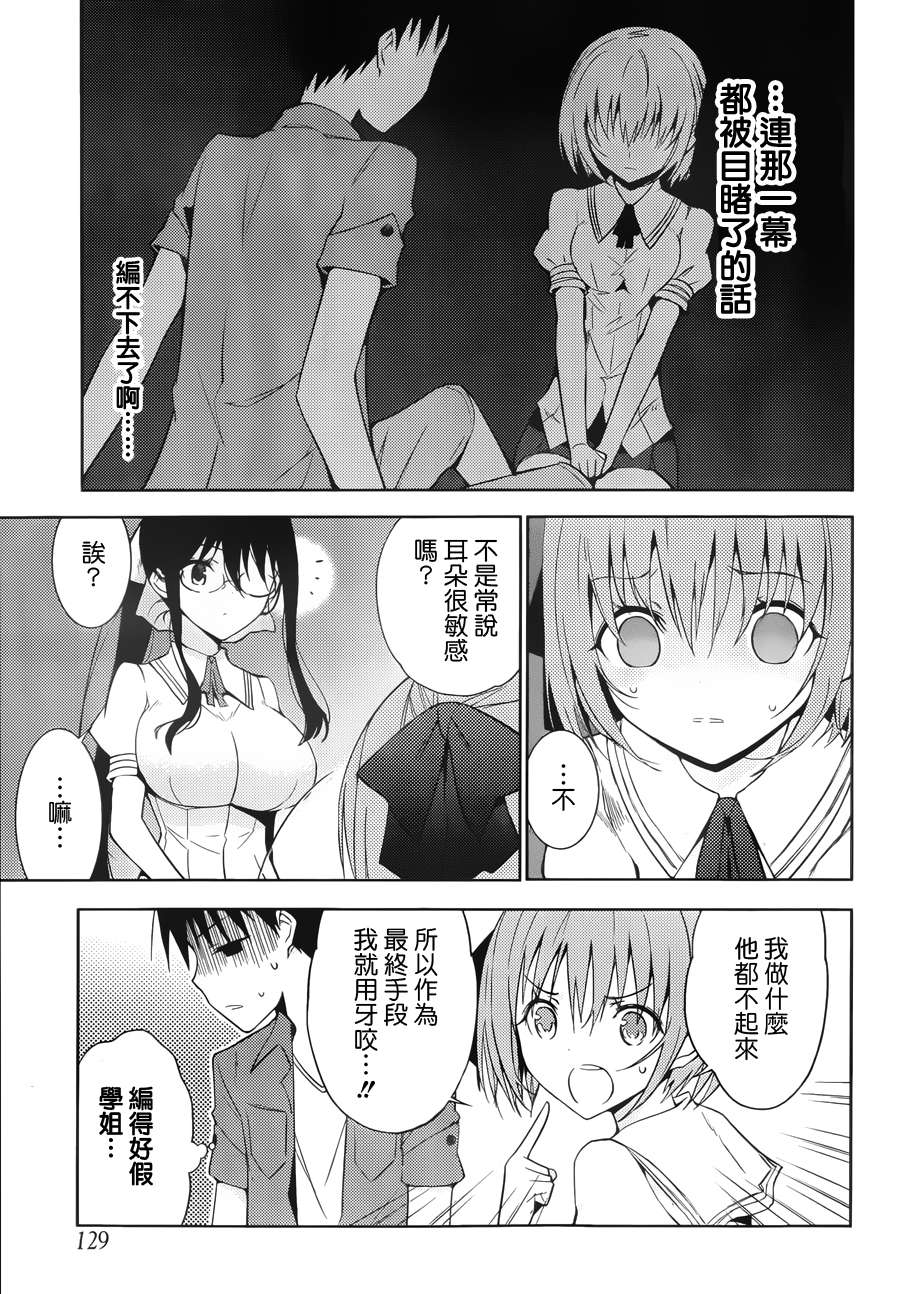 死神大人和4位女友 第4话 第7页