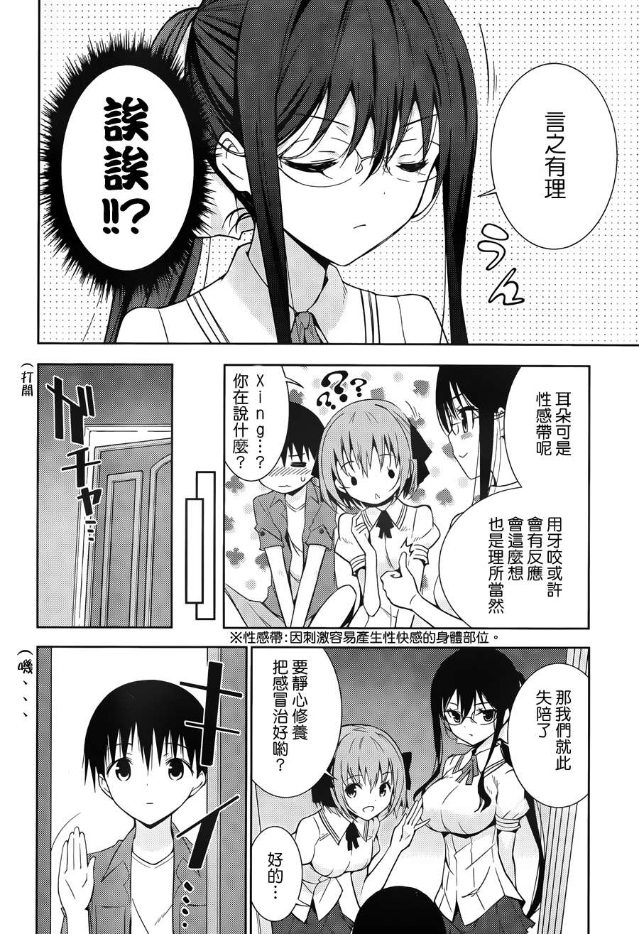 死神大人和4位女友 第4话 第8页