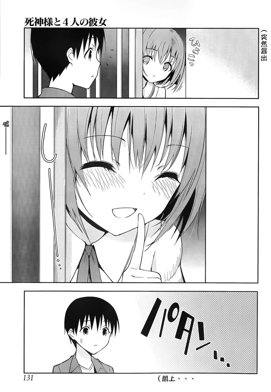 死神大人和4位女友 第4话 第9页