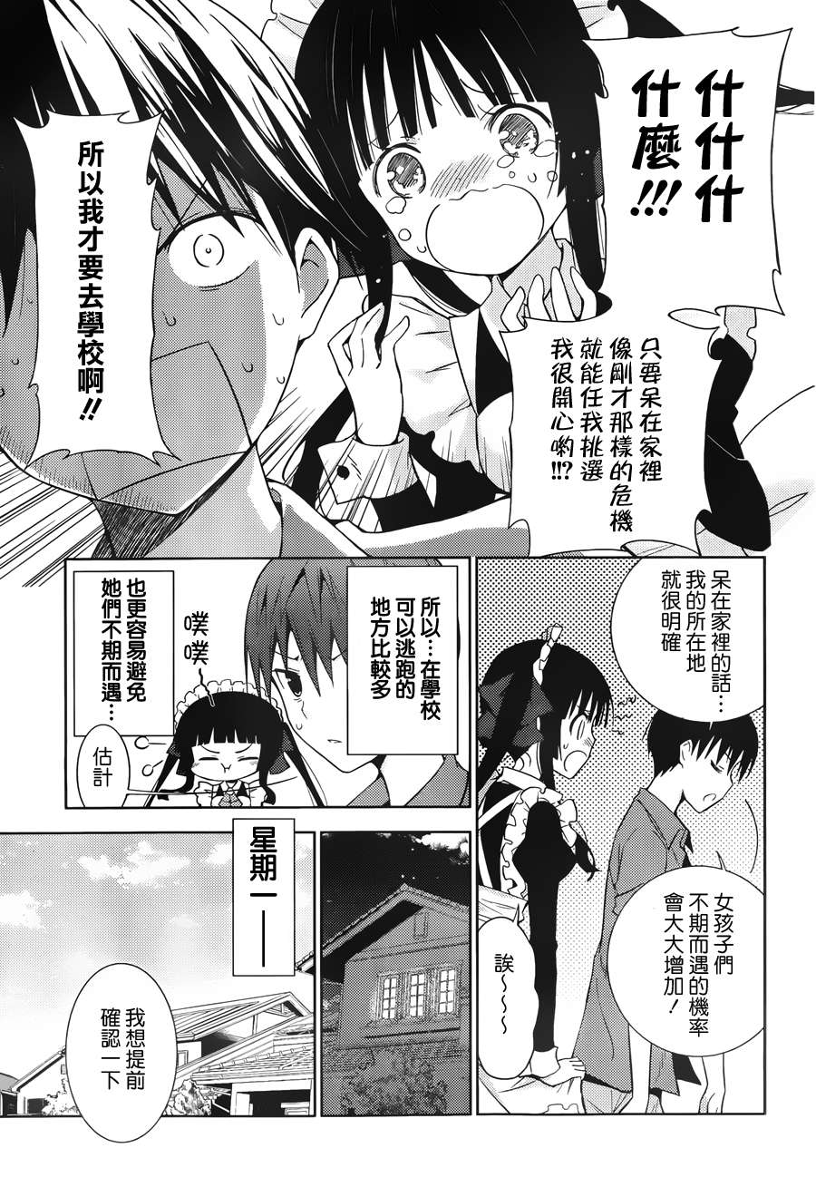 死神大人和4位女友 第4话 第11页