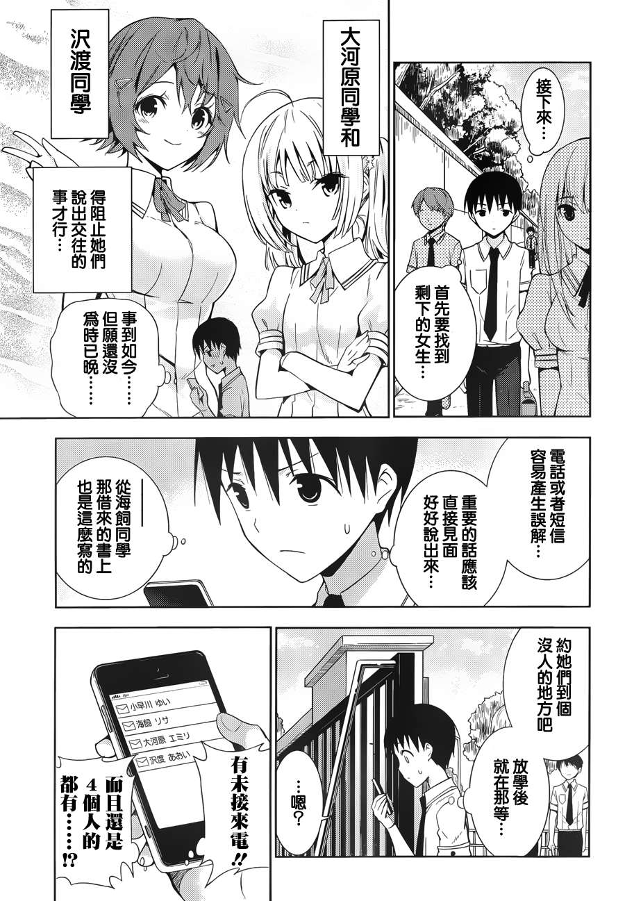 死神大人和4位女友 第4话 第13页