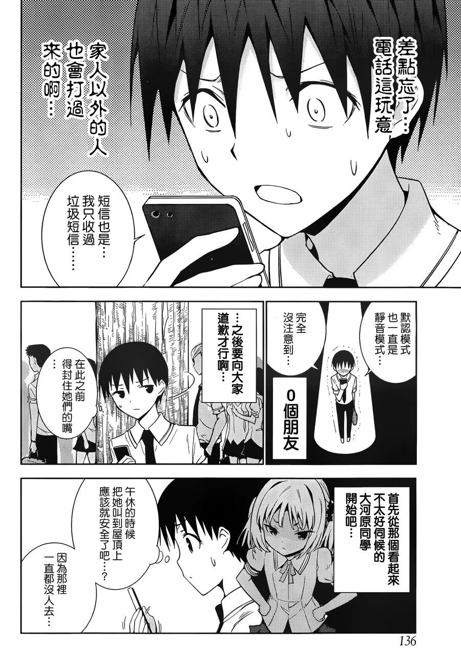 死神大人和4位女友 第4话 第14页