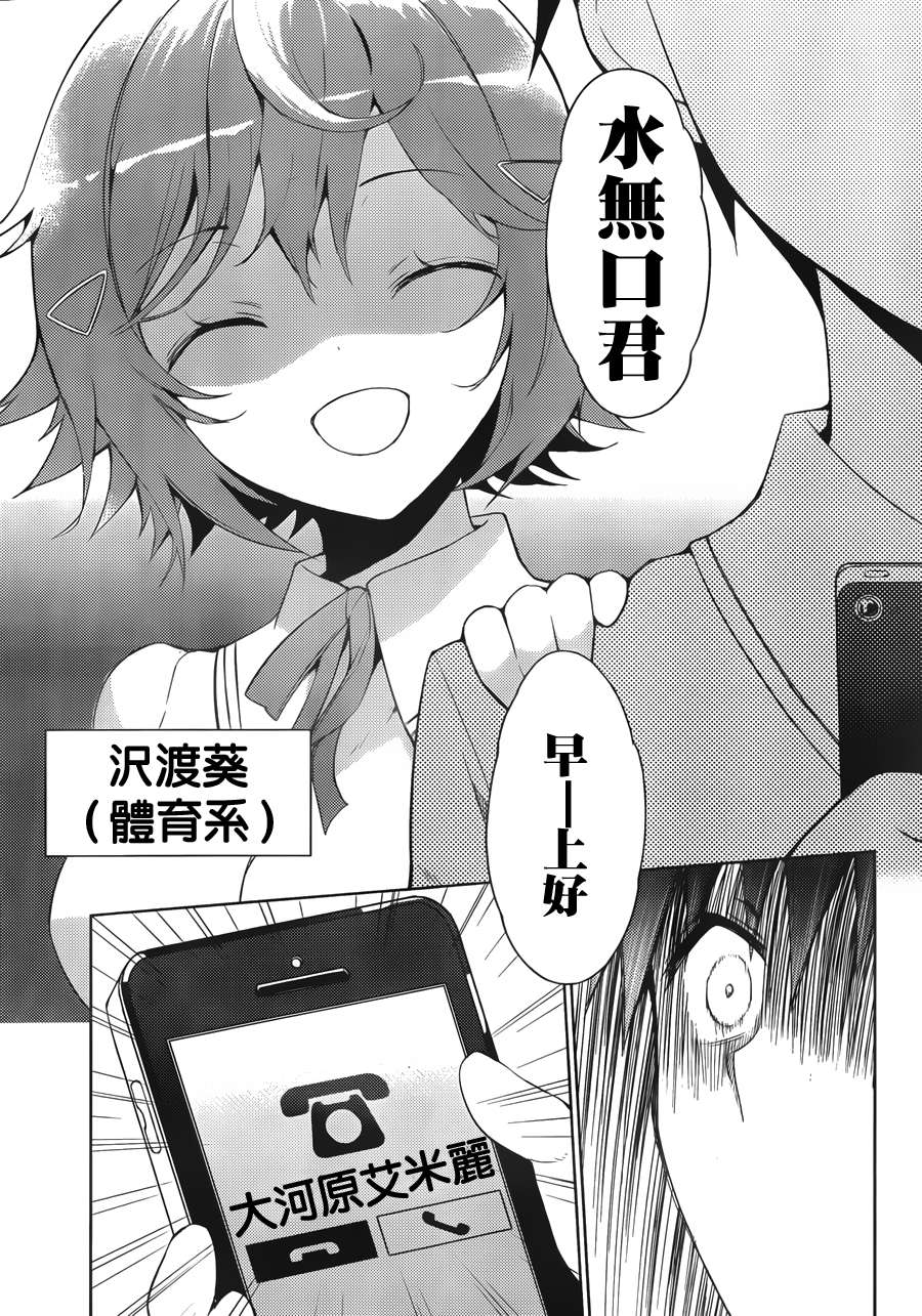 死神大人和4位女友 第4话 第15页