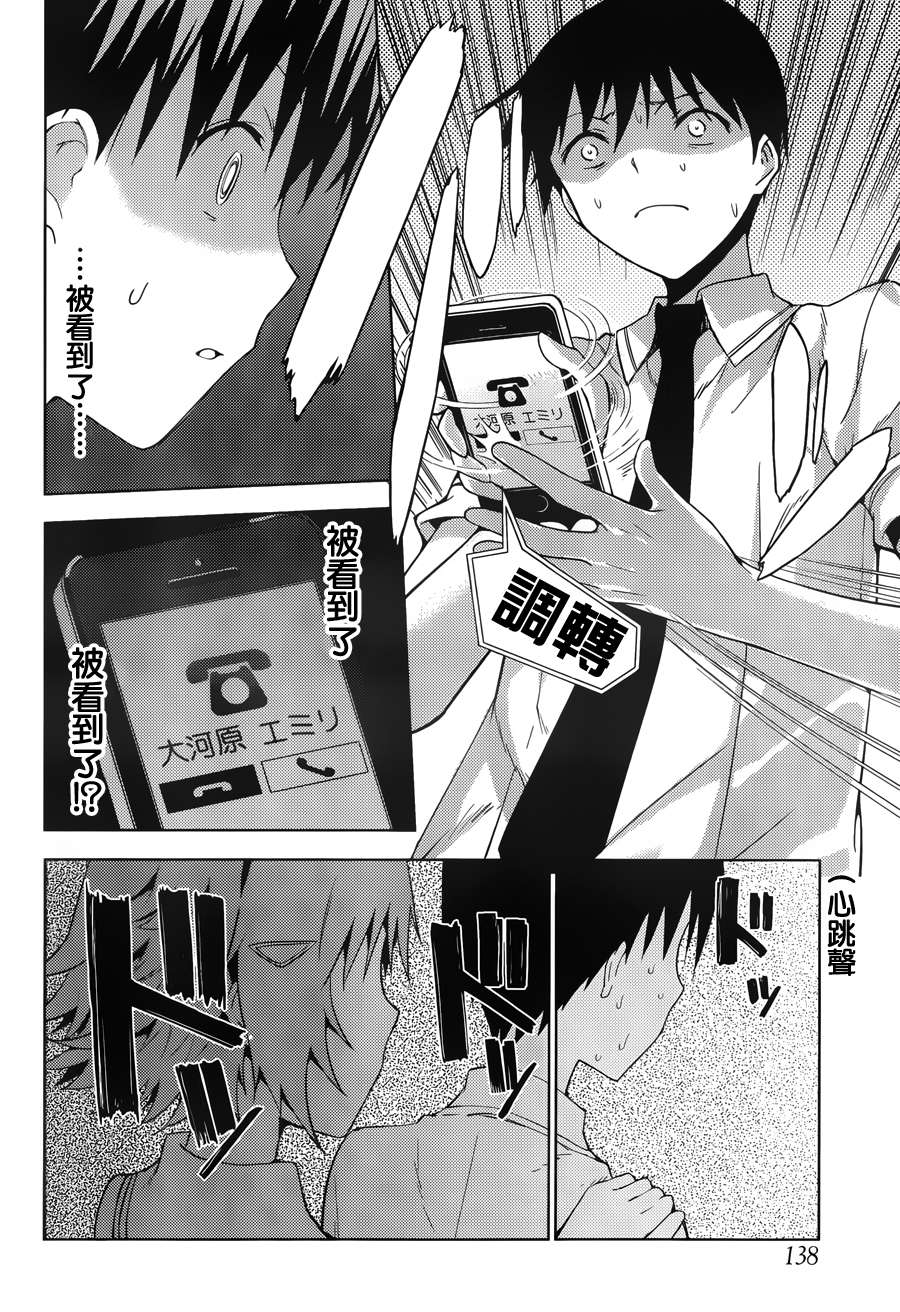 死神大人和4位女友 第4话 第16页