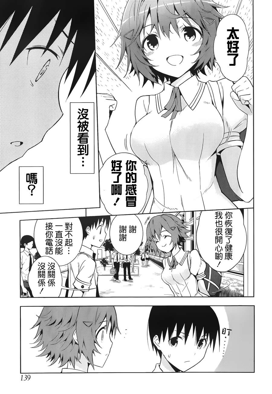 死神大人和4位女友 第4话 第17页