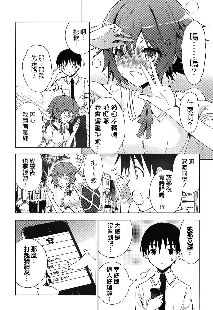 死神大人和4位女友 第4话 第18页