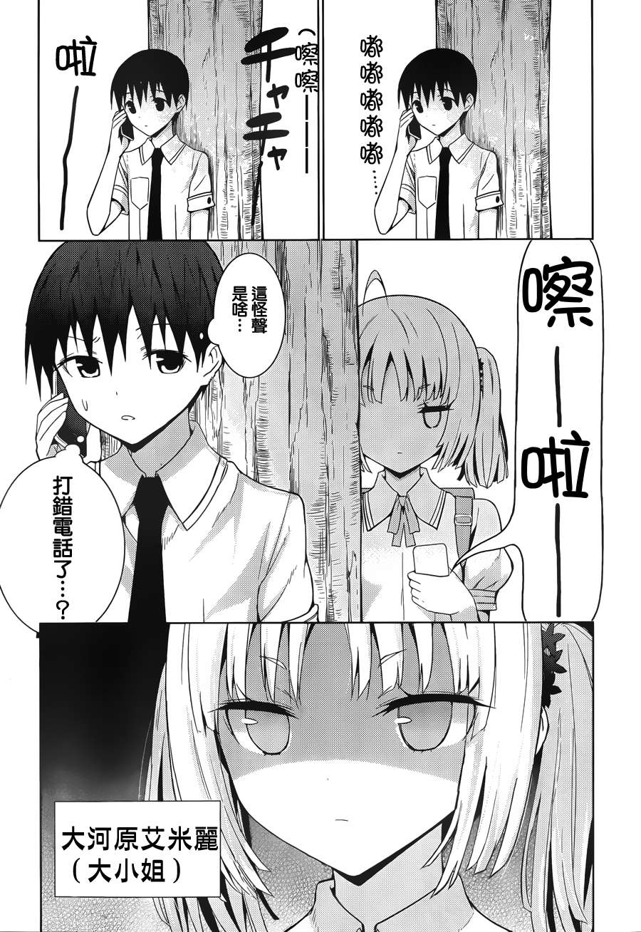 死神大人和4位女友 第4话 第19页