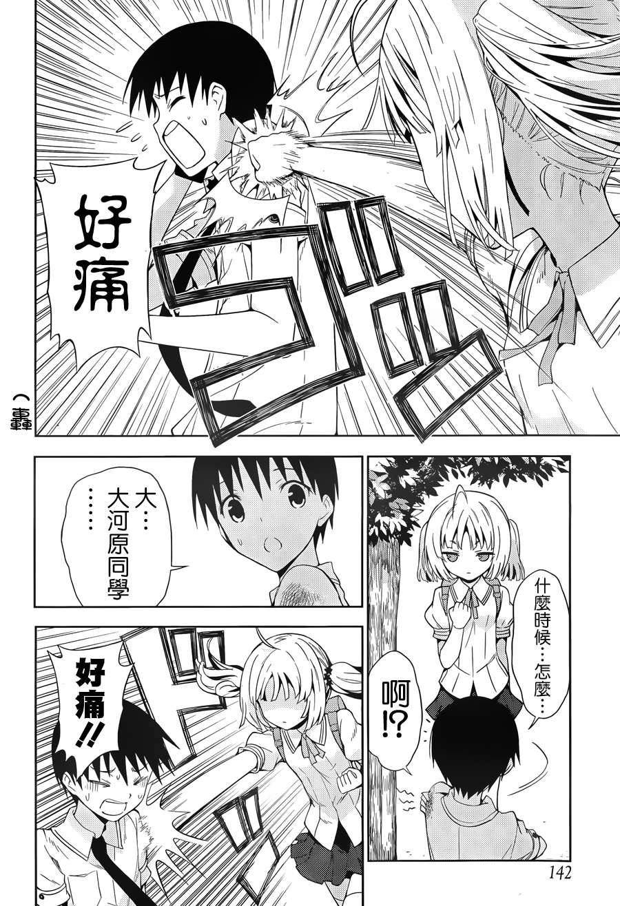 死神大人和4位女友 第4话 第20页