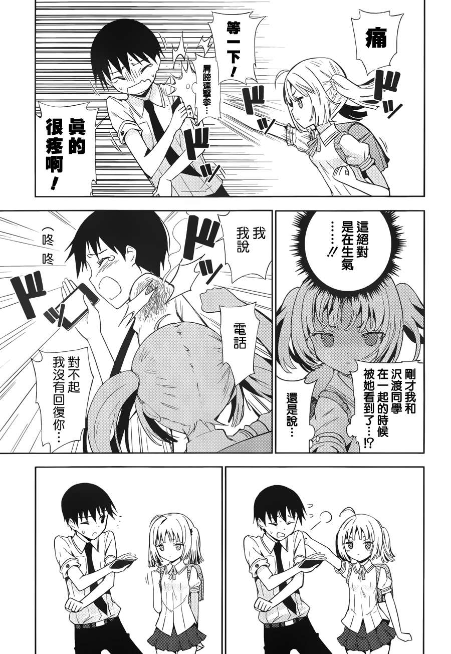 死神大人和4位女友 第4话 第21页