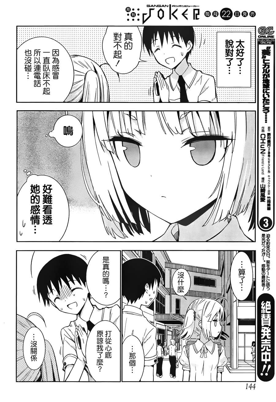 死神大人和4位女友 第4话 第22页