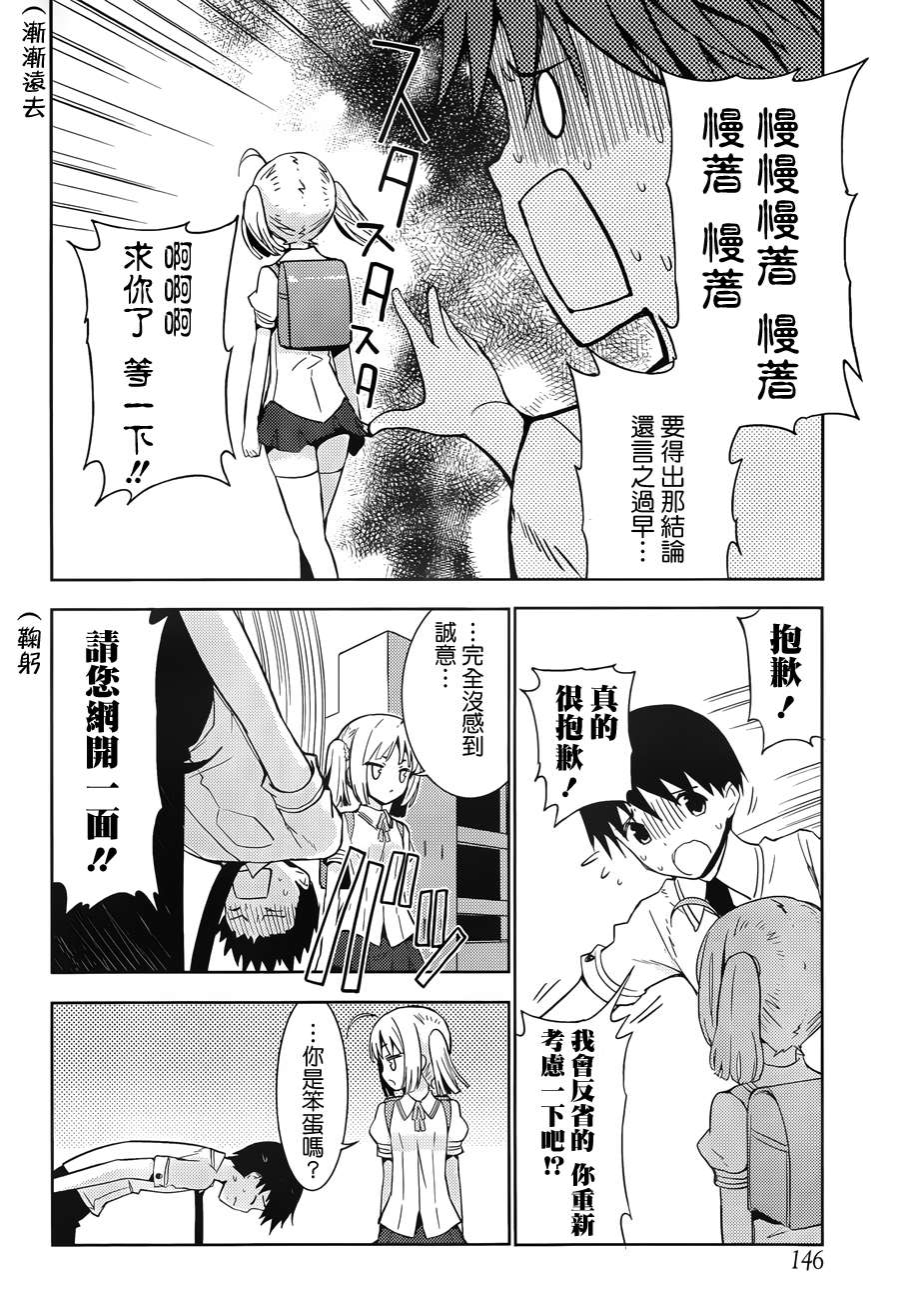 死神大人和4位女友 第4话 第24页