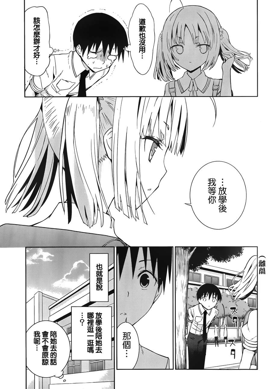 死神大人和4位女友 第4话 第25页