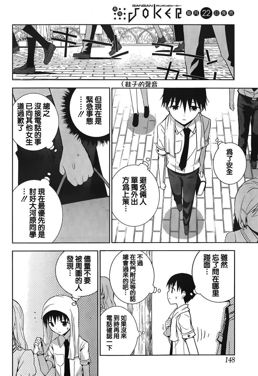 死神大人和4位女友 第4话 第26页