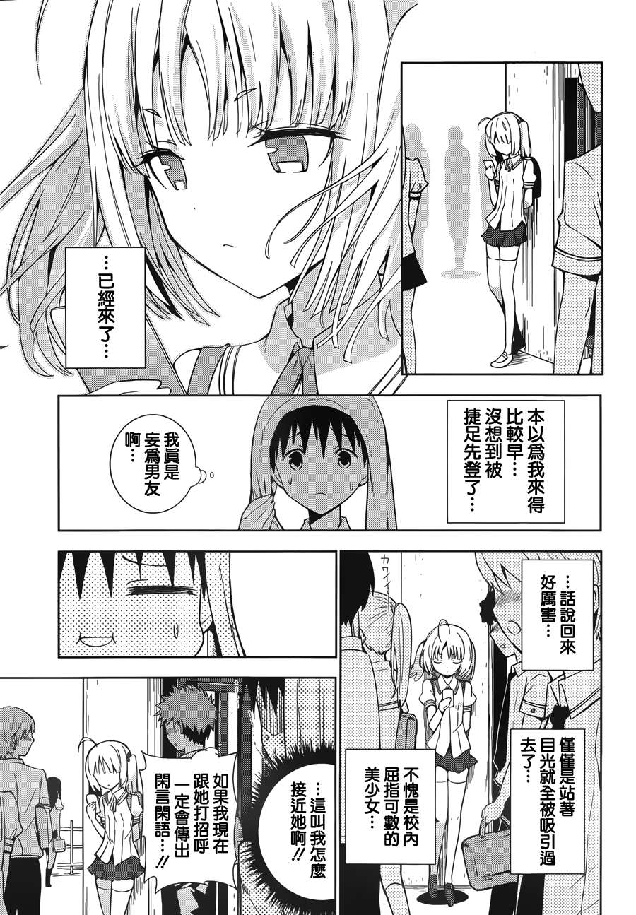 死神大人和4位女友 第4话 第27页