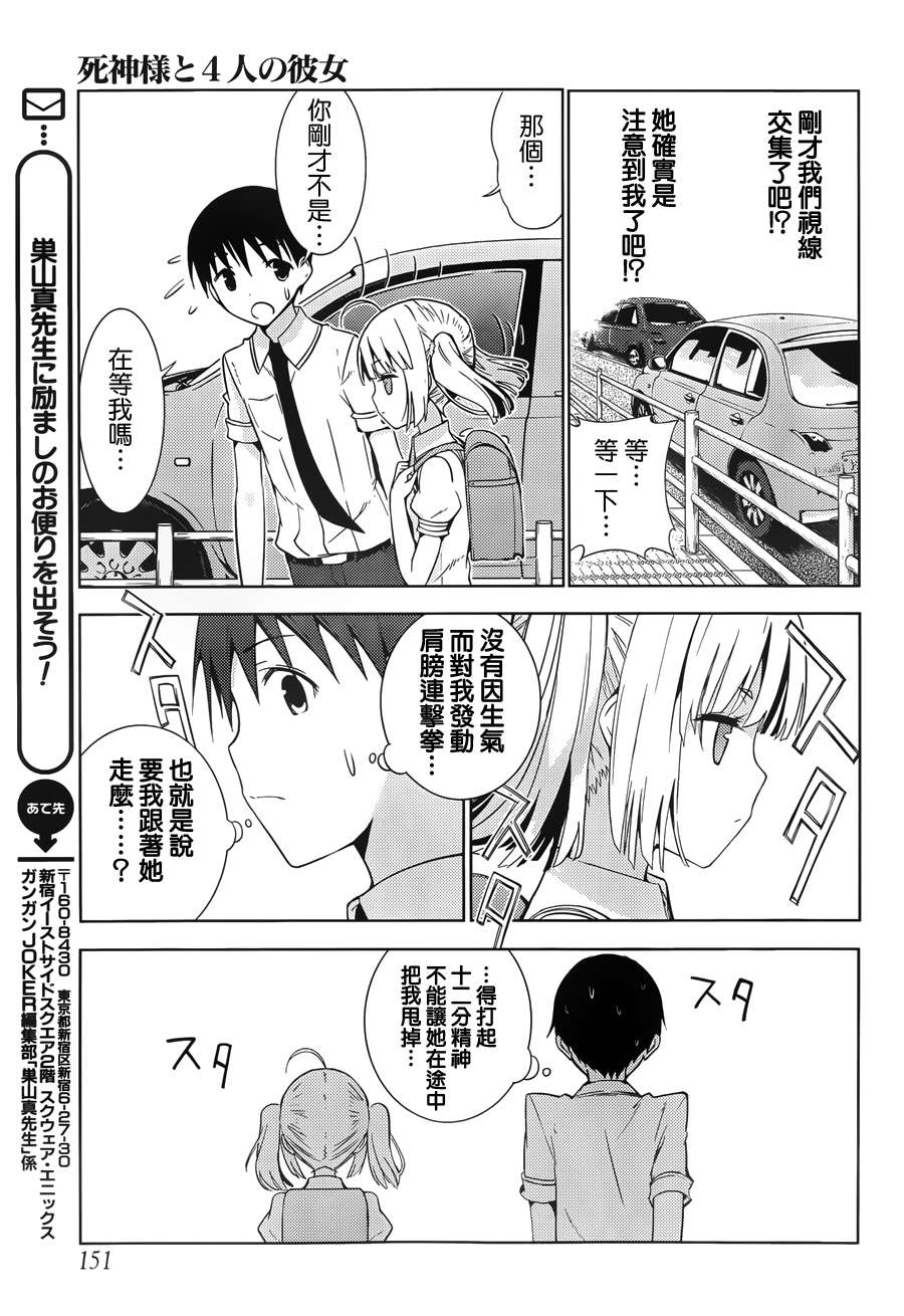 死神大人和4位女友 第4话 第29页