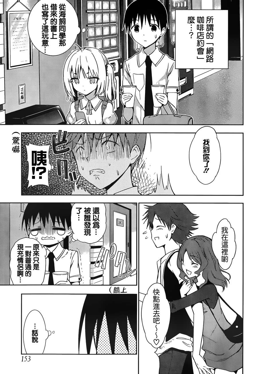 死神大人和4位女友 第4话 第31页